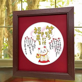 笑う門には福来る！しあわせ　福　招き猫置物　縁起物　インテリア img62249440.gif